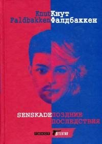Кнут Фалдбаккен - Поздние последствия.fb