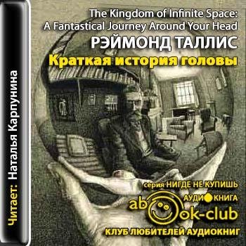 Краткая история головы (9)
