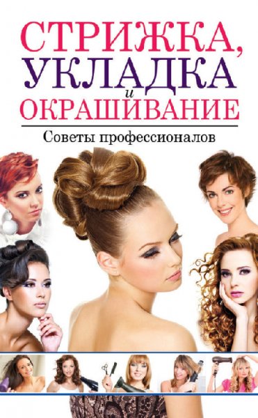 Стрижка укладка