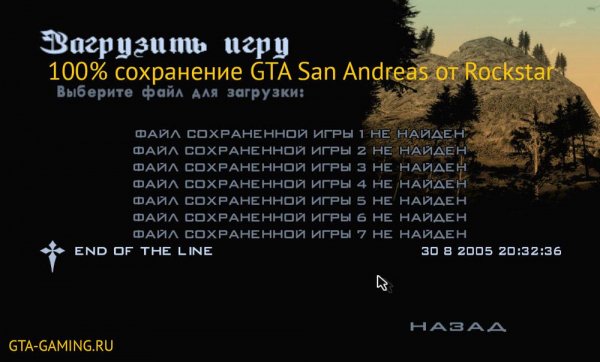 Соxранение на GTASA 100%