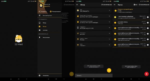 SD.Maid.Pro.v5.5.8(50508)RuDarkVenomMod