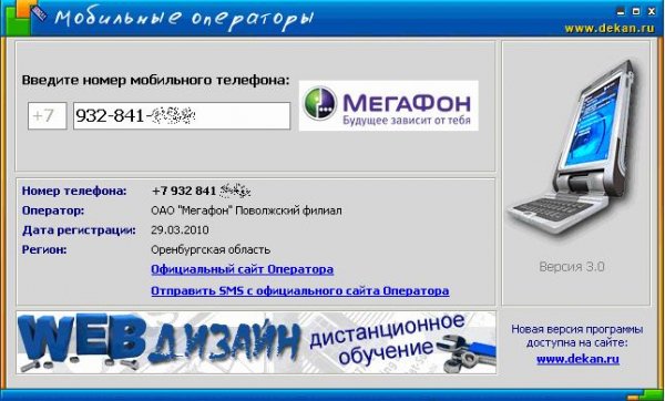 мобильные операторы