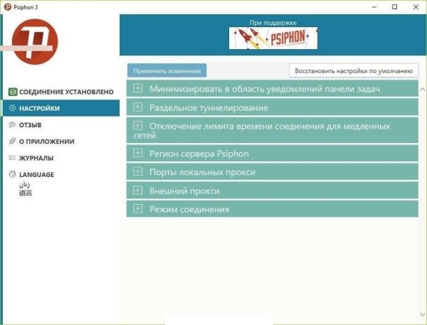 Psiphon 3 bild 137 portable