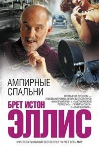 Эллис - Ампирные спальни