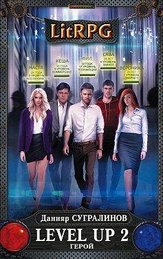 LevelUp 02