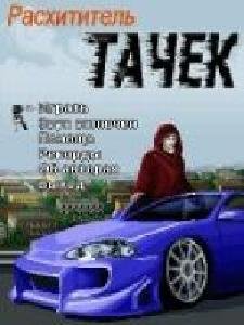 rashititel-tachek-240x320