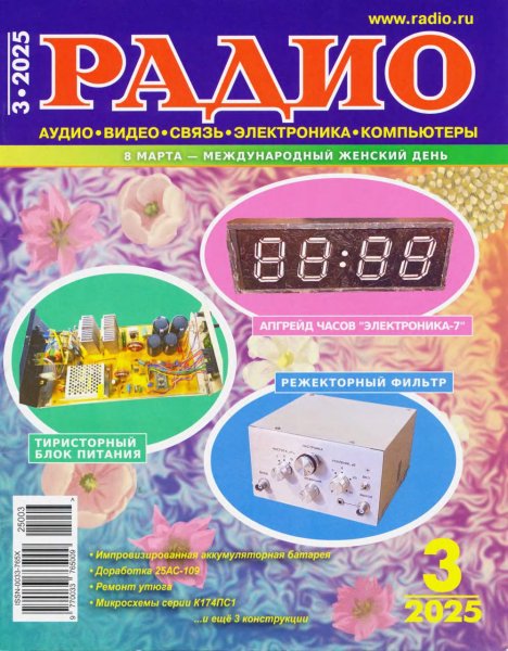 Радио #3 2025