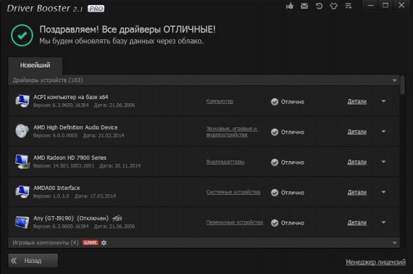 Driver Booster Pro 3.0.3.261