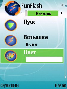 FunFlash.v1.00