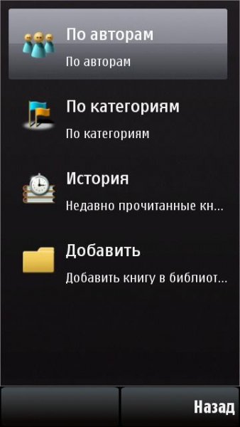 FBReader v.0.99.5