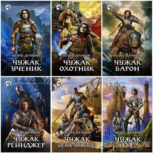 Чужак