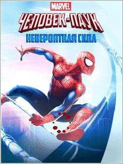 (Rus) Spider-Man Ultimate Power 128x160