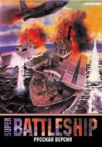 Super Battleship [Rus]