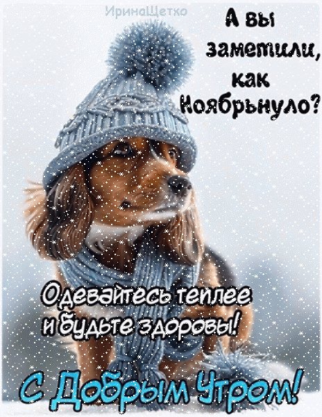 Анимированная открытка с добрым утром