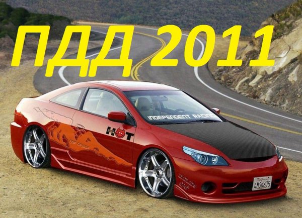 PDD 2011