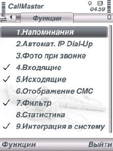 CallMaster v.2.70