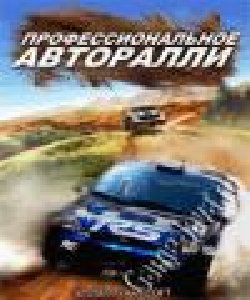 Professional Autorally 132x176