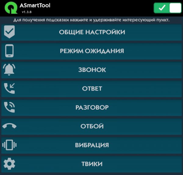 ASmart Tool 1.3.8