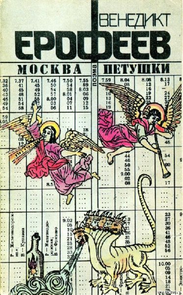 Erofeev Moskva - Petushki