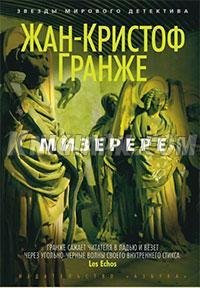 Мизерере