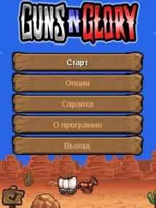 guns n glory 240x320 nokia 6280 s40v3 ru