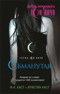 Обманутая faint.ru