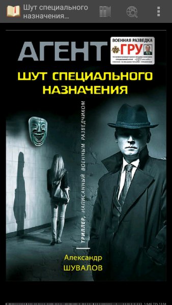 Шувалов Александр. Шут специального назначения