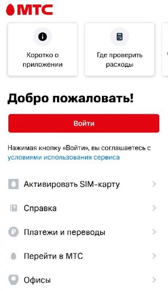 Мой МТС 6.2.2 Mod:Lite от Alex.Strannik
