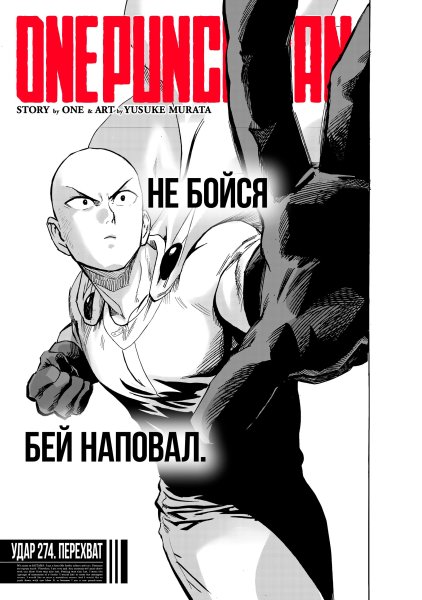 OnePunch-Man v36 ch 274