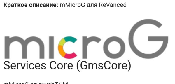 MicroG v0.2.27.230755 B