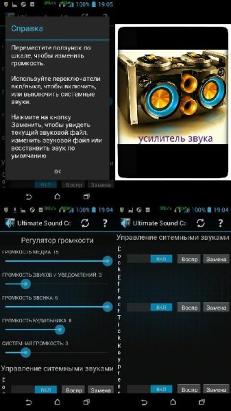 КОНТРОЛЬ ЗВУКА