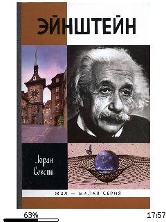 Лоран Сексик-Эйнштейн bid195