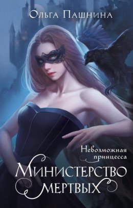 Nevozmozhnaya-princessa