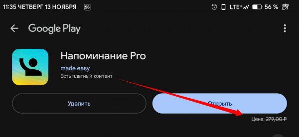 Напоминание Pro 4.0.9