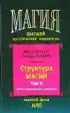 structure of magic 2