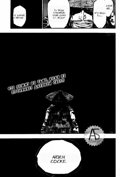 Блич 616 [RUS]