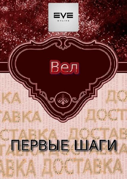 Первые шаги