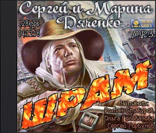 Дяченко. 2.Шрам