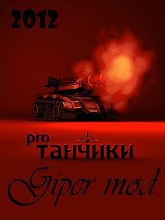 Tanchiki pro Giper mod-