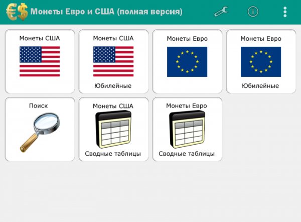 Монеты Евро и США.ver.1.21.build.24