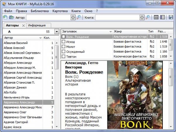 MyRuLib 0.29.16 win32.exe
