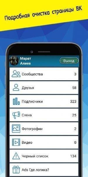 Очистить страницу VK