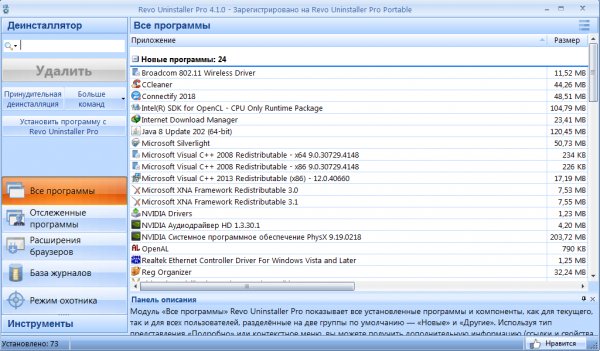 Revo Uninstaller Pro 4.1.0