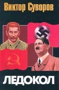 Ледокол (1)