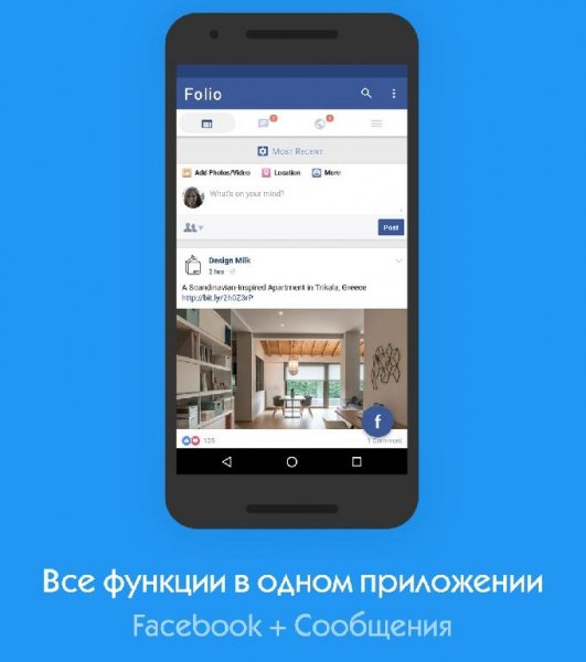 Folio for Facebook и Messenger 3.5.3 Mod:Premium