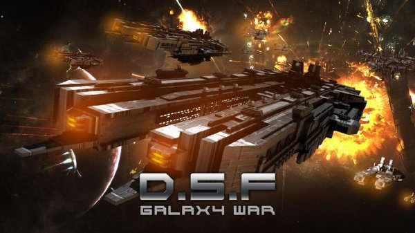 D.S.F Галактическая Война v 1.4.2.2