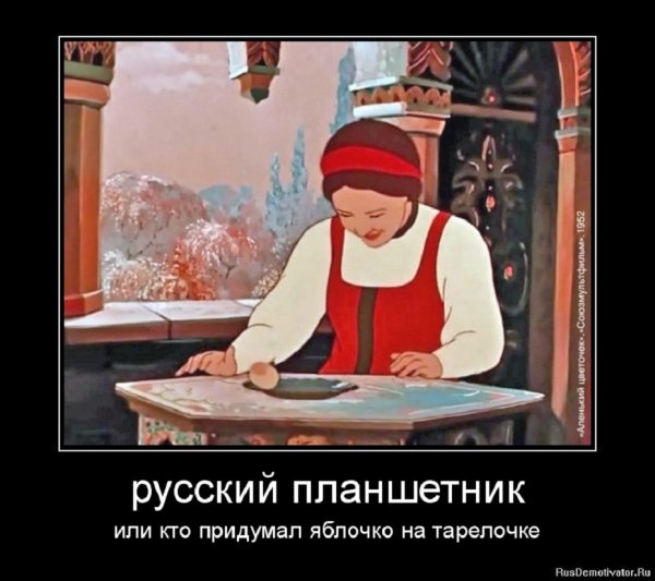Кто придумал яблочко на тарелочке