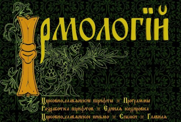 Ирмологий-3