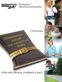 Похудей со звездами. Дневники звезд на к