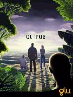 Stranded Таинственный Остров EN 352x416
